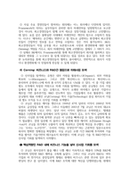 장수하는 리딩기업의 미래사업 운영방식은-13