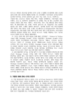 장수하는 리딩기업의 미래사업 운영방식은-14