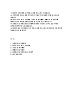구미차병원 자기소개서) 구미차병원 2024년 신규간호사 자소서 합격 예문 구미차병원 지원동기 및 직원으로서의 영향력 내가 경영자라면 생활신조 및 직업관 구미차병원 신입 간호사 자기소개서-2