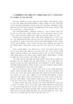 현대일본경제의이해3공통 일본내각부에서 발생하는 日本經濟2022 2023 物價上昇下の本格的な成長に向けて 부분을 번역하고 아래의 질문에 대해 설명하시오00-2