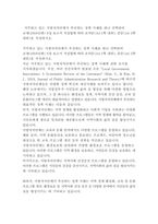 [행정3 행정사례연구]거주하고 있는 지방자치단체가 추진하는 정책 사례를 하나 선택하여 교재(2016년판) 6장 보고서 작성법에 따라 요약문(A4 1쪽 내외), 본문(A4 5쪽 내외)을 작성하시오-2