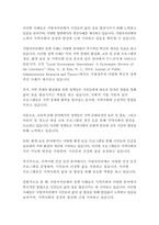[행정3 행정사례연구]거주하고 있는 지방자치단체가 추진하는 정책 사례를 하나 선택하여 교재(2016년판) 6장 보고서 작성법에 따라 요약문(A4 1쪽 내외), 본문(A4 5쪽 내외)을 작성하시오-3