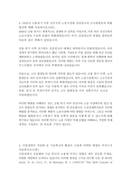 [경제3 노동경제학]1 완전경쟁기업의 단기 노동수요와 장기 노동수요는 어떻게 결정되는지 서술하고 차이점에 대해 서술하시오(6점) 2 개인의 직업능력이 갖추어야 할 2가지 영역으로 개인적 기능과 업무능력이 있다 각각의 내용은 무엇이며, 어떤 차이점이 있는지 서술하시오(6점)-5