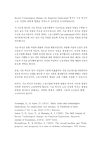 [경제3 노동경제학]1 완전경쟁기업의 단기 노동수요와 장기 노동수요는 어떻게 결정되는지 서술하고 차이점에 대해 서술하시오(6점) 2 개인의 직업능력이 갖추어야 할 2가지 영역으로 개인적 기능과 업무능력이 있다 각각의 내용은 무엇이며, 어떤 차이점이 있는지 서술하시오(6점)-6