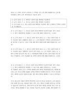 [채권각론2]법학과 2023 5 1 甲은 자신이 소유하는 Y 주택을 시가 1억 원에 매매하기로 乙과 합의하였다 甲과 乙의 계약내용은 다음과 같다-2