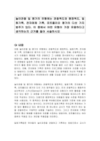 놀이관찰 및 평가의 유형에는 관찰척도와 평정척도, 일화기록, 전자매체 기록, 포트폴리오 평가의 다섯 가지 범주가 있다 이 중에서 어떤 유형이 가장 유용하다고 생각하는지 근거를 들어 서술하시오-1