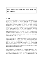 유아기 수학교육의 중요성에 대한 자신의 생각을 자유롭게 기술하시오-1