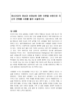정신건강의 정상과 비정상에 대한 이론을 바탕으로 자신의 견해를 사례를 들어 서술하시오-1