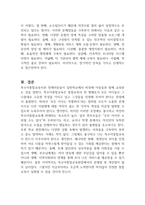 특수아통합교육의 정당성에 대해 서술하시오-3