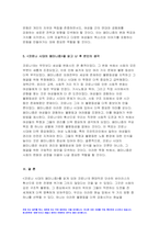 2023년 2학기 성사랑사회 중간과제물) 성사랑사회 참고문헌에 제시된 저서 중 하나를 선택하여 독후감을 쓰시오 - 성사랑사회 코로나 시대의 페미니즘, 김은실 등, 중간과제물 휴머니스트, 2020-8