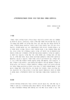 고객관계관리(CRM)의 정의와 국내 기업의 활용 사례를 설명하시오-1