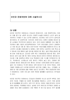 비만과 운동처방에 대해 서술하시오-1