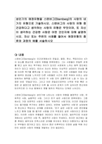 성인기의 애정유형을 스텐버그(Sternberg)의 사랑의 네 가지 유형으로 기술하시오 스텐버그의 사랑의 유형 중 건강하다고 생각하는 사랑의 유형은 무엇이며, 또 자신이 생각하는 건강한 사랑은 어떤 것인지에 대해 설명하시오 자신 또는 주변의 사례를 들어서 애정유형의 종류와 과정의 예를 서술하시오-1