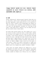 오늘날 핀테크가 일반화 되고 있다 핀테크의 개념과 급성장하게 된 요인이 무엇인지 조사 분석하고, 향후 발전방향에 대해 서술하시오-1