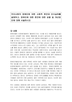 우리사회의 장애인에 대한 사회적 편견과 인식실태를 설명하고, 장애인에 대한 편견에 대한 성찰 및 개선방안에 대해 서술하시오-1