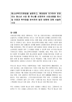 청소년복지지원법을 설명하고, 해당법에 의거하여 운영되는 청소년 사업 중 하나를 선정하여 사업내용을 제시 및 이점과 취약점을 분석하여 발전 방향에 대해 서술하시오-1