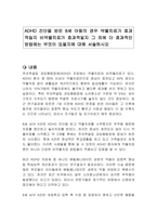 ADHD 진단을 받은 8세 아동의 경우 약물치료가 효과적일지 비약물치료가 효과적일지 그 외에 더 효과적인 방법에는 무엇이 있을지에 대해 서술하시오-1