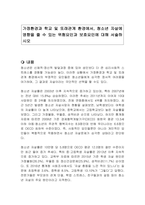 가정환경과 학교 및 또래관계 환경에서, 청소년 자살에 영향을 줄 수 있는 위험요인과 보호요인에 대해 서술하시오-1