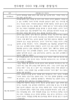 만0세 9월 10월 관찰일지 / 5명분량 관찰일지 / 평가제,평가인증 관찰일지 및 발달평가-4