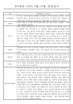 만0세 9월 10월 관찰일지 / 5명분량 관찰일지 / 평가제,평가인증 관찰일지 및 발달평가-5