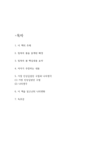 침묵의 봄 독후감 (침묵의 봄 핵심내용 요약 및 저자가 주장하는 내용분석과 침묵의 봄 읽고난뒤 나의변화 및 독후감)-2