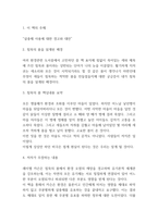 침묵의 봄 독후감 (침묵의 봄 핵심내용 요약 및 저자가 주장하는 내용분석과 침묵의 봄 읽고난뒤 나의변화 및 독후감)-3
