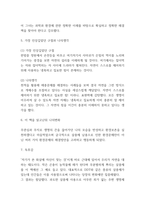 침묵의 봄 독후감 (침묵의 봄 핵심내용 요약 및 저자가 주장하는 내용분석과 침묵의 봄 읽고난뒤 나의변화 및 독후감)-4