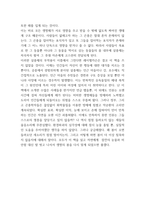 침묵의 봄 독후감 (침묵의 봄 핵심내용 요약 및 저자가 주장하는 내용분석과 침묵의 봄 읽고난뒤 나의변화 및 독후감)-5