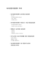 육아종합지원센터면접질문 똑똑답변(운영요원/대체교사) 女육아종합지원센터밝은면접자기소개서  육아종합지원센터특수교사면접 육아종합지원센터놀이치료사면접-2