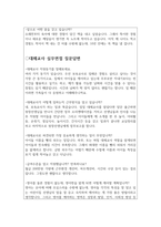 육아종합지원센터면접질문 똑똑답변(운영요원/대체교사) 女육아종합지원센터밝은면접자기소개서  육아종합지원센터특수교사면접 육아종합지원센터놀이치료사면접-7
