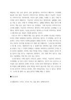 독후감_누리호 우주로 가는 길을 열다_저자 오승협-5