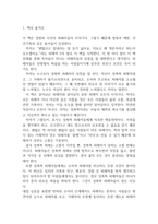 독후감_그림자를이으면길이된다_저자 저자오마르-2