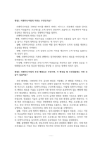 경영혁신_기업들이 리엔지니어링을 통해  경영혁신을 실시하는 이유에 관하여  토론해 봅시다.-2