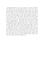 아동복지론_현재 아동권리협약의 내용 외에 더 추가하거나 개선하고 싶은 부분에 대하여 논하시오.-2