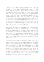 토론글_성인학습및상담_UNESCO와 OECD의 성인학습의 방향에 대해 비교 분석하시오.-3