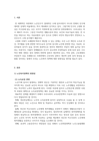 사회복지학개론_저출산 고령화시대 라는 한국사회의 사회문제에 대한 다양한 사회 복지적 노력-3