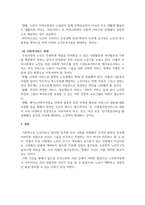 사회복지학개론_저출산 고령화시대 라는 한국사회의 사회문제에 대한 다양한 사회 복지적 노력-5
