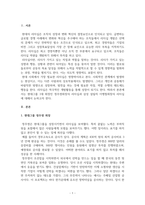 리더십_현대그룹과 삼성그룹의 창업주들의 리더십에 대하여 학습하고 수업에서 배운 리더십 이-3