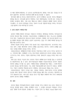리더십_현대그룹과 삼성그룹의 창업주들의 리더십에 대하여 학습하고 수업에서 배운 리더십 이-4