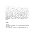 리더십_현대그룹과 삼성그룹의 창업주들의 리더십에 대하여 학습하고 수업에서 배운 리더십 이-5