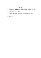 정신건강론_우리나라에서 발생한 재난 사건으로 인한 외상 후 스트레스 장애와의 연관성을 제-2