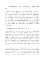 정신건강론_우리나라에서 발생한 재난 사건으로 인한 외상 후 스트레스 장애와의 연관성을 제-3