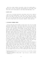 소논문(상담윤리)_아동의 긍정적 인지발달에 연극치료가-5