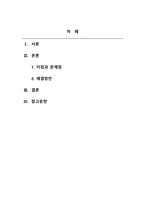 인간행동의심리학적이해_한국사회가 집단중심적인 사회에서 개인중심적인 사회로 변화하고 있는데-2