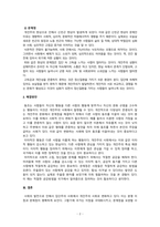 인간행동의심리학적이해_한국사회가 집단중심적인 사회에서 개인중심적인 사회로 변화하고 있는데-4