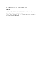 인간행동의심리학적이해_한국사회가 집단중심적인 사회에서 개인중심적인 사회로 변화하고 있는데-5