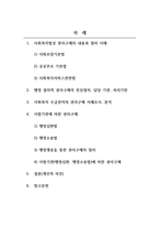 사회복지법제와실천_사회복지수급권의 권리구제 사례조사 및 분석-2