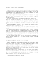 사회복지법제와실천_사회복지수급권의 권리구제 사례조사 및 분석-5