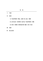 아동건강교육_아동학대의 개념과 유형 및 요인,영향을 기술하고 유아교육기관에서 일어난 아동-2