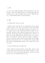 아동건강교육_아동학대의 개념과 유형 및 요인,영향을 기술하고 유아교육기관에서 일어난 아동-3